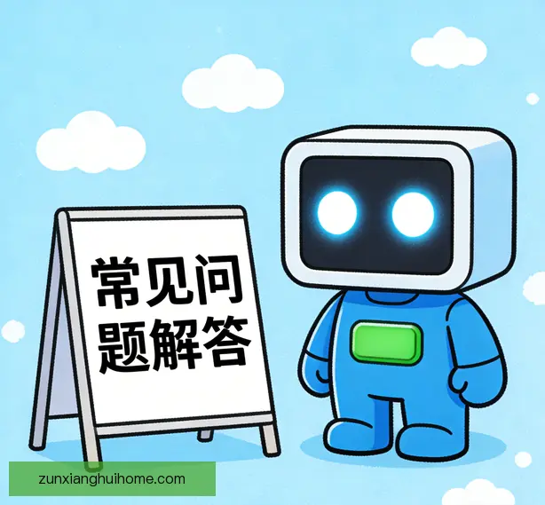 常见问题